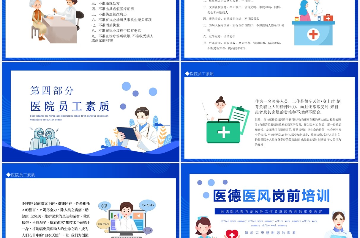 医德医风岗前培训动态PPT模板