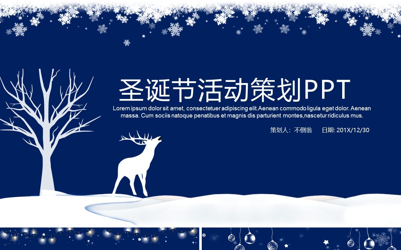 圣诞节主题策划PPT模板51