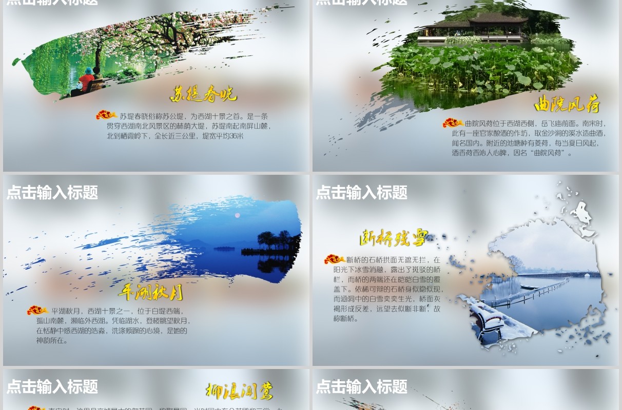 杭州西湖旅游攻略宣传介绍PPT模板