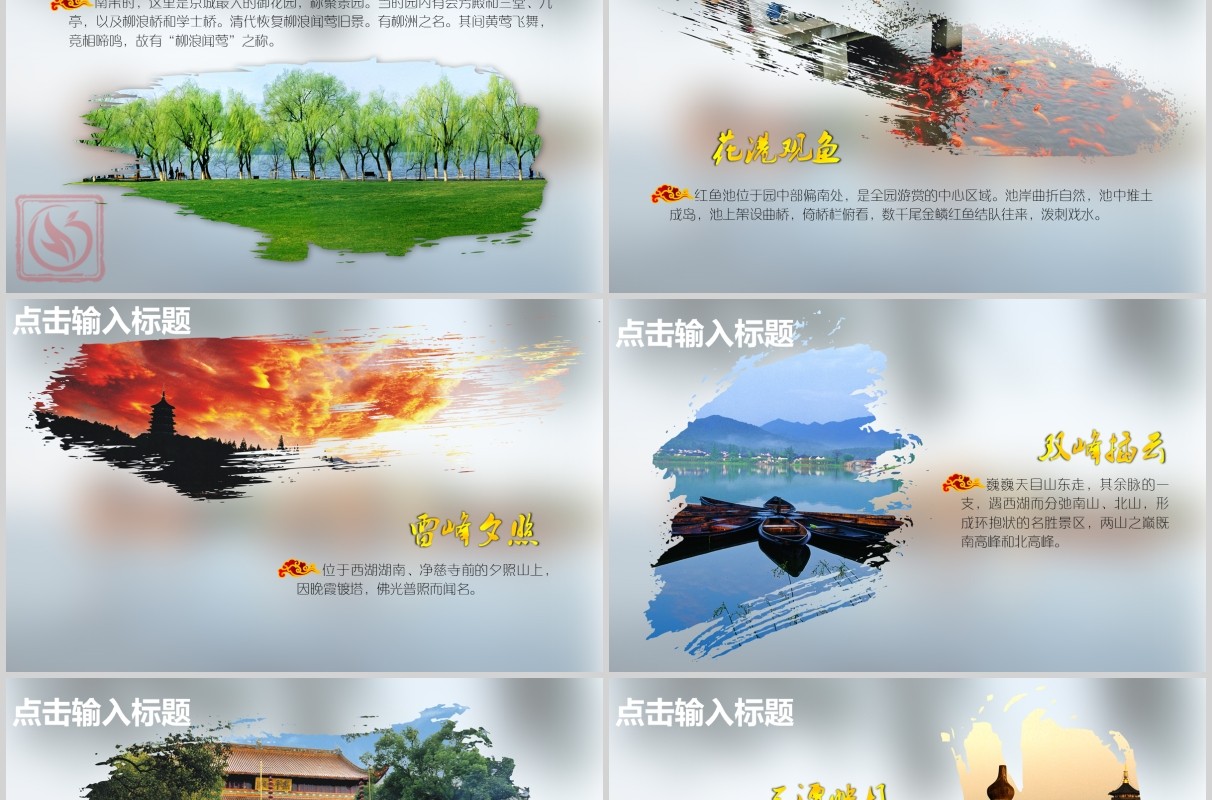 杭州西湖旅游攻略宣传介绍PPT模板