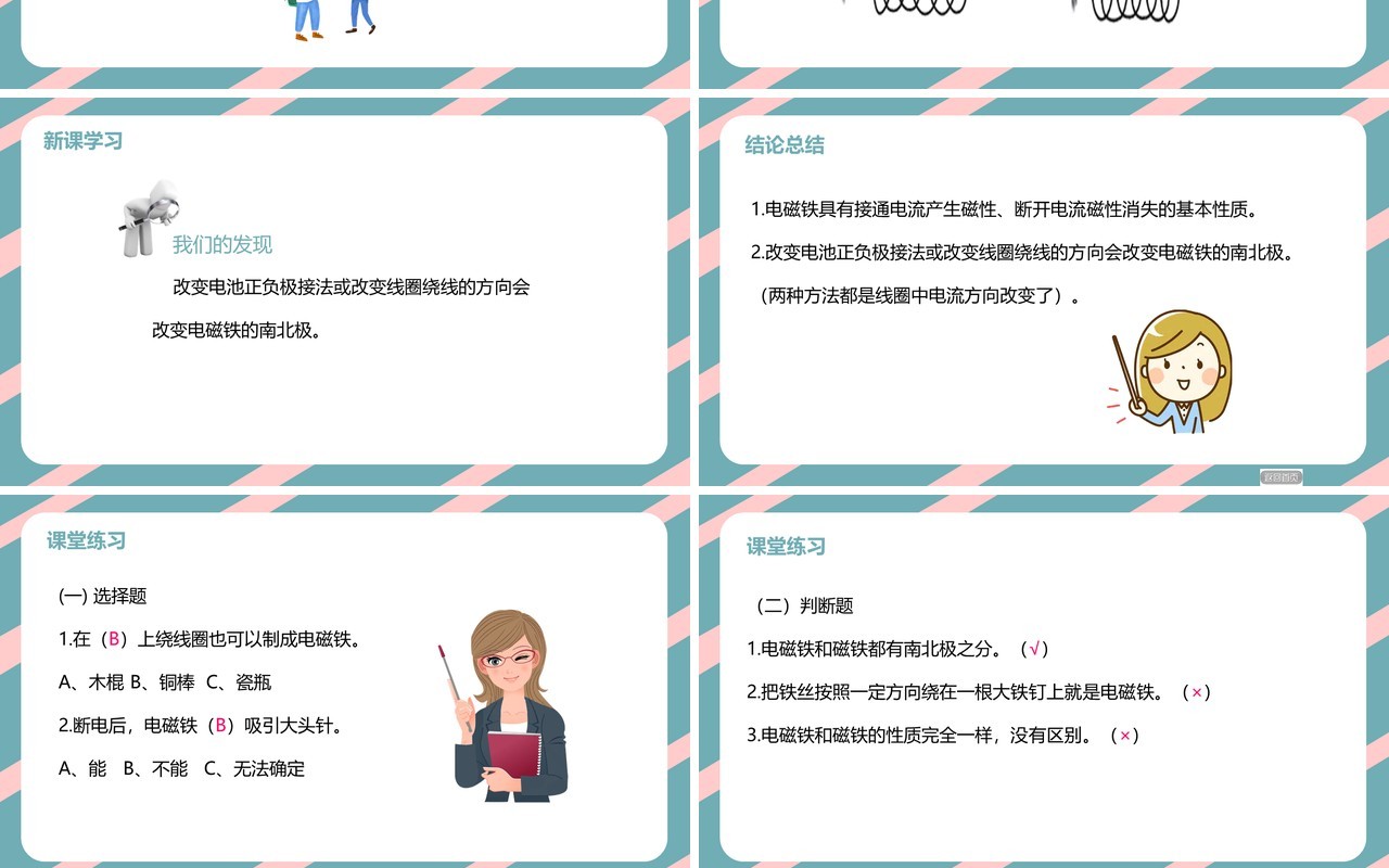 教科版六年级科学上册电磁铁PPT模板