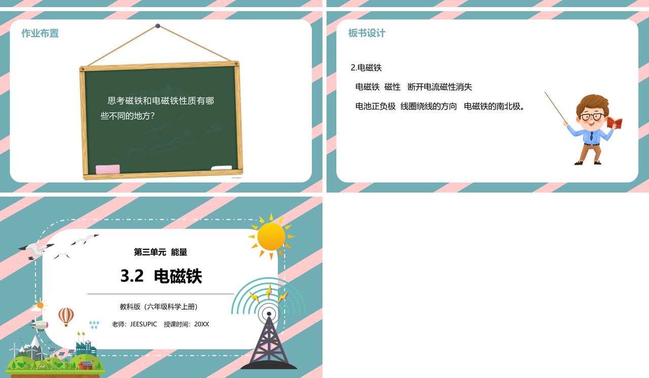 教科版六年级科学上册电磁铁PPT模板