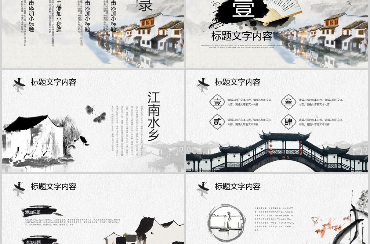中国风江苏文化旅游宣传介绍PPT模板