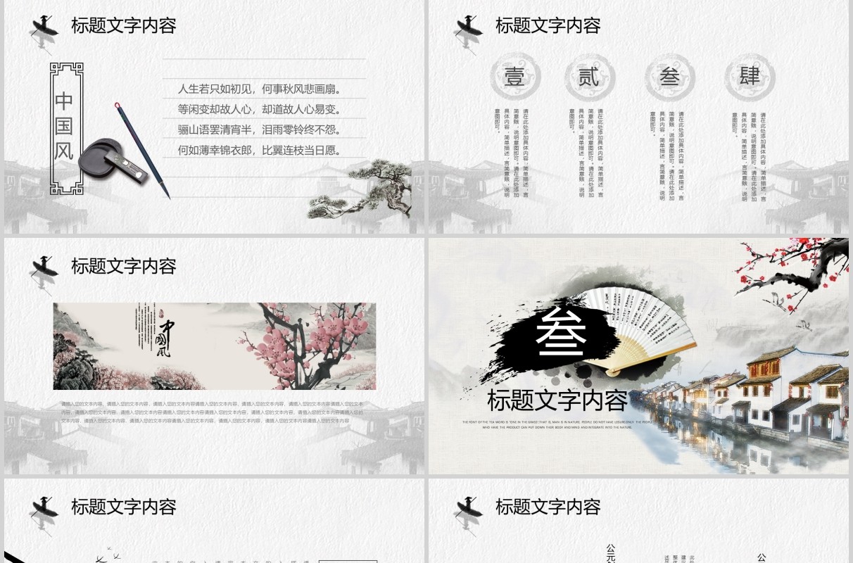 中国风江苏文化旅游宣传介绍PPT模板