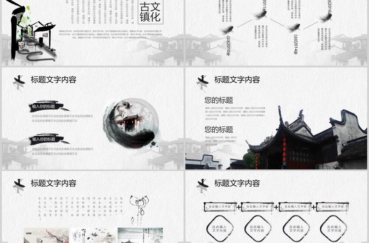中国风江苏文化旅游宣传介绍PPT模板