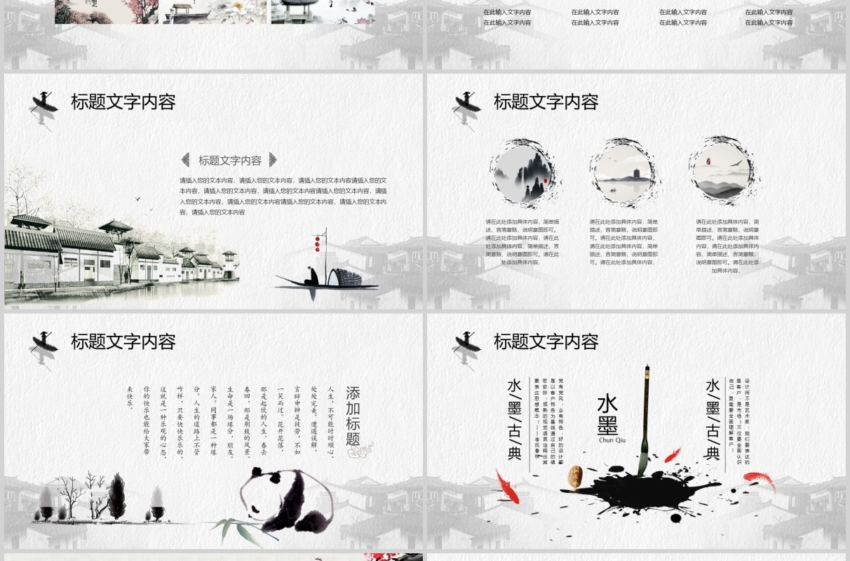 中国风江苏文化旅游宣传介绍PPT模板