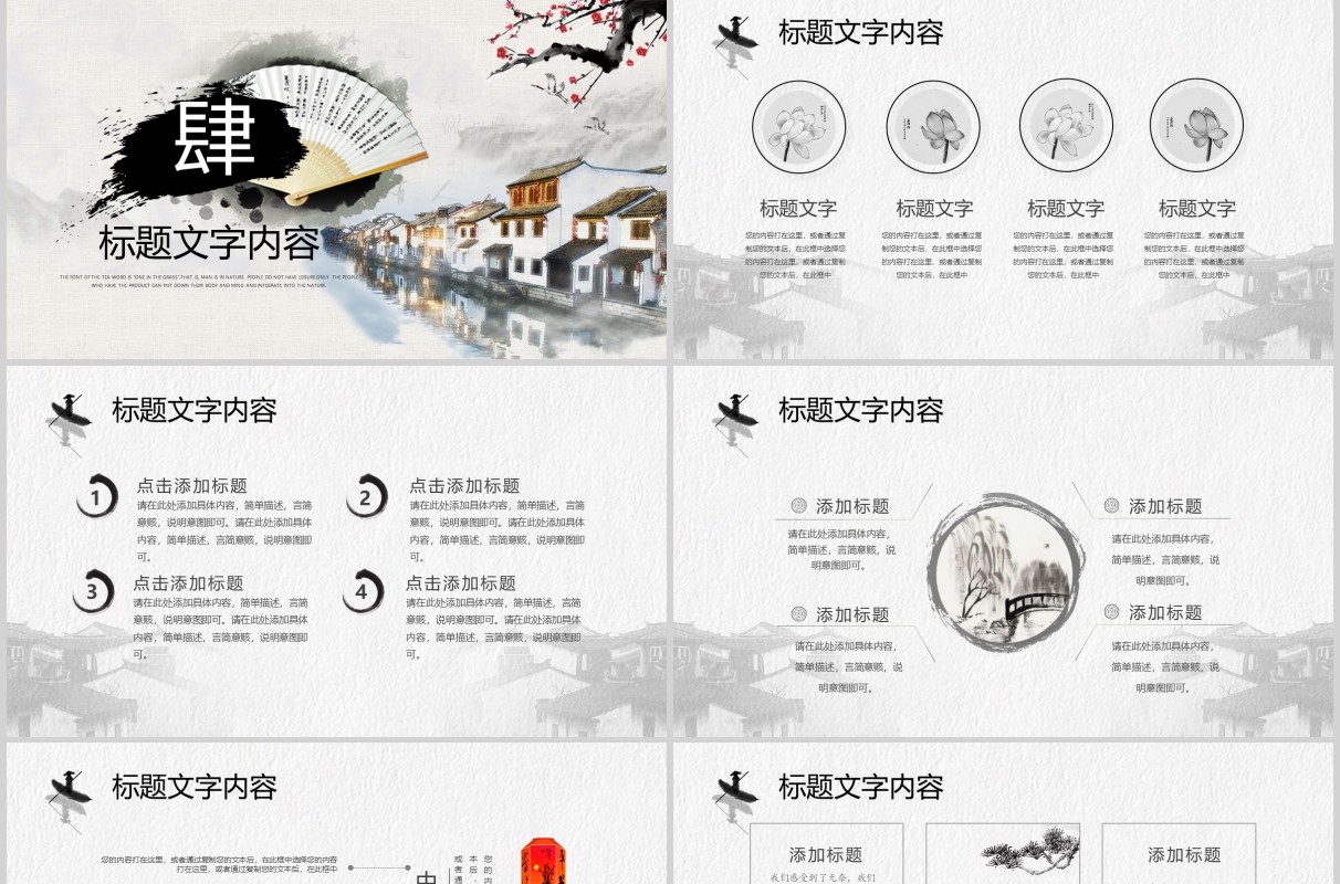中国风江苏文化旅游宣传介绍PPT模板