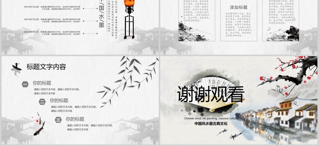 中国风江苏文化旅游宣传介绍PPT模板
