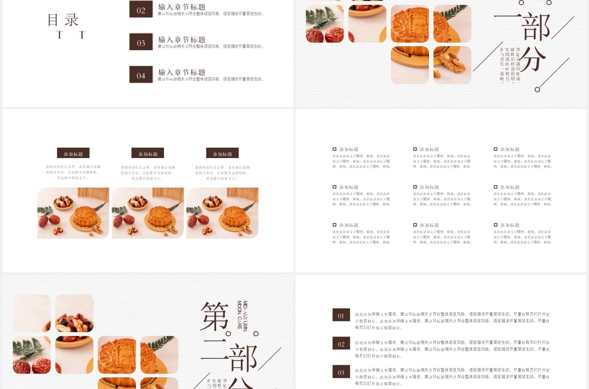 简约中国传统节日中秋佳节月饼展示宣传介绍通用PPT模板