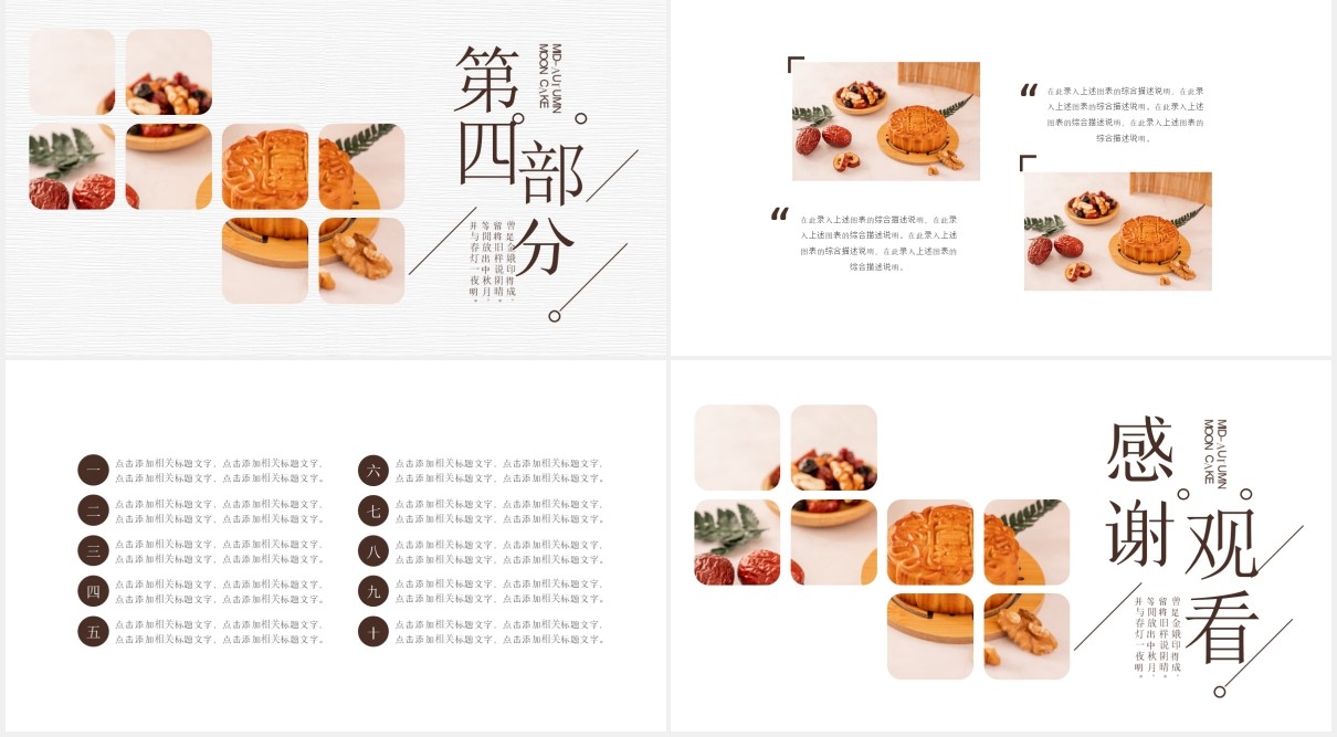 简约中国传统节日中秋佳节月饼展示宣传介绍通用PPT模板