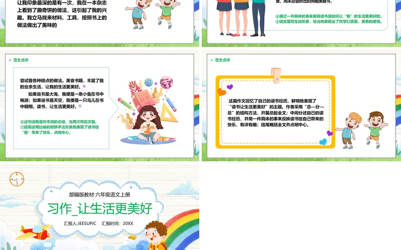 部编版六年级语文上册习作让生活更美好课件PPT模板
