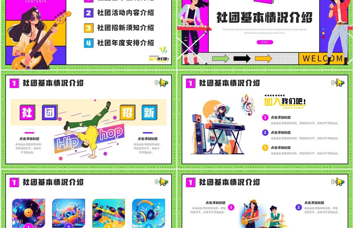 紫色卡通风新学期社团招新PPT通用模板