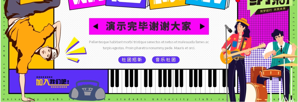 紫色卡通风新学期社团招新PPT通用模板