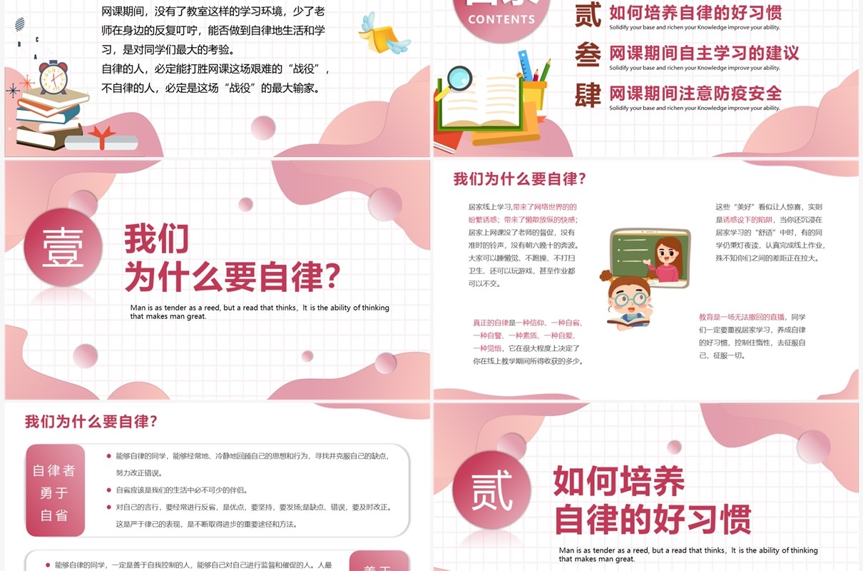 粉色卡通风网课自律主题班会PPT模板