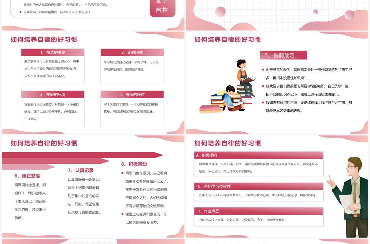 粉色卡通风网课自律主题班会PPT模板