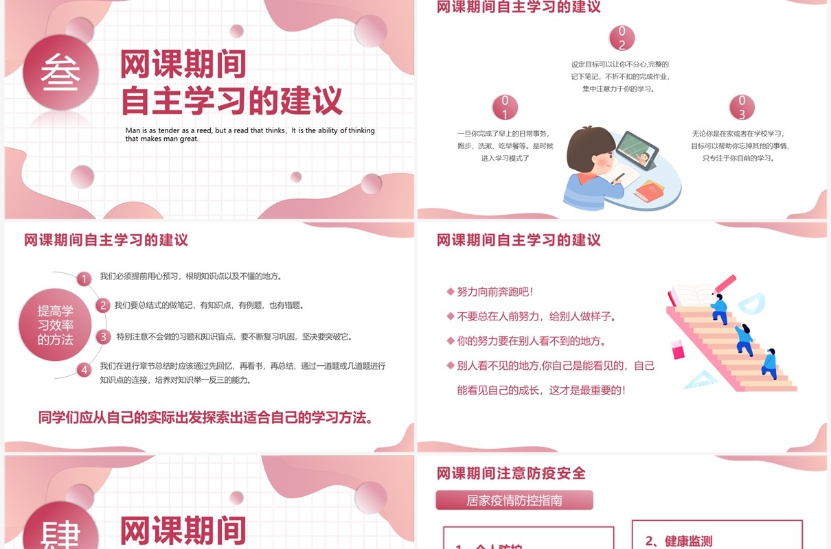 粉色卡通风网课自律主题班会PPT模板