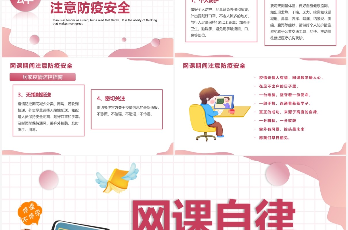 粉色卡通风网课自律主题班会PPT模板