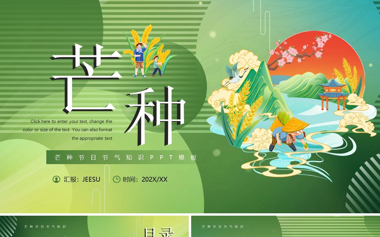绿色插画风芒种节气文化知识PPT模板