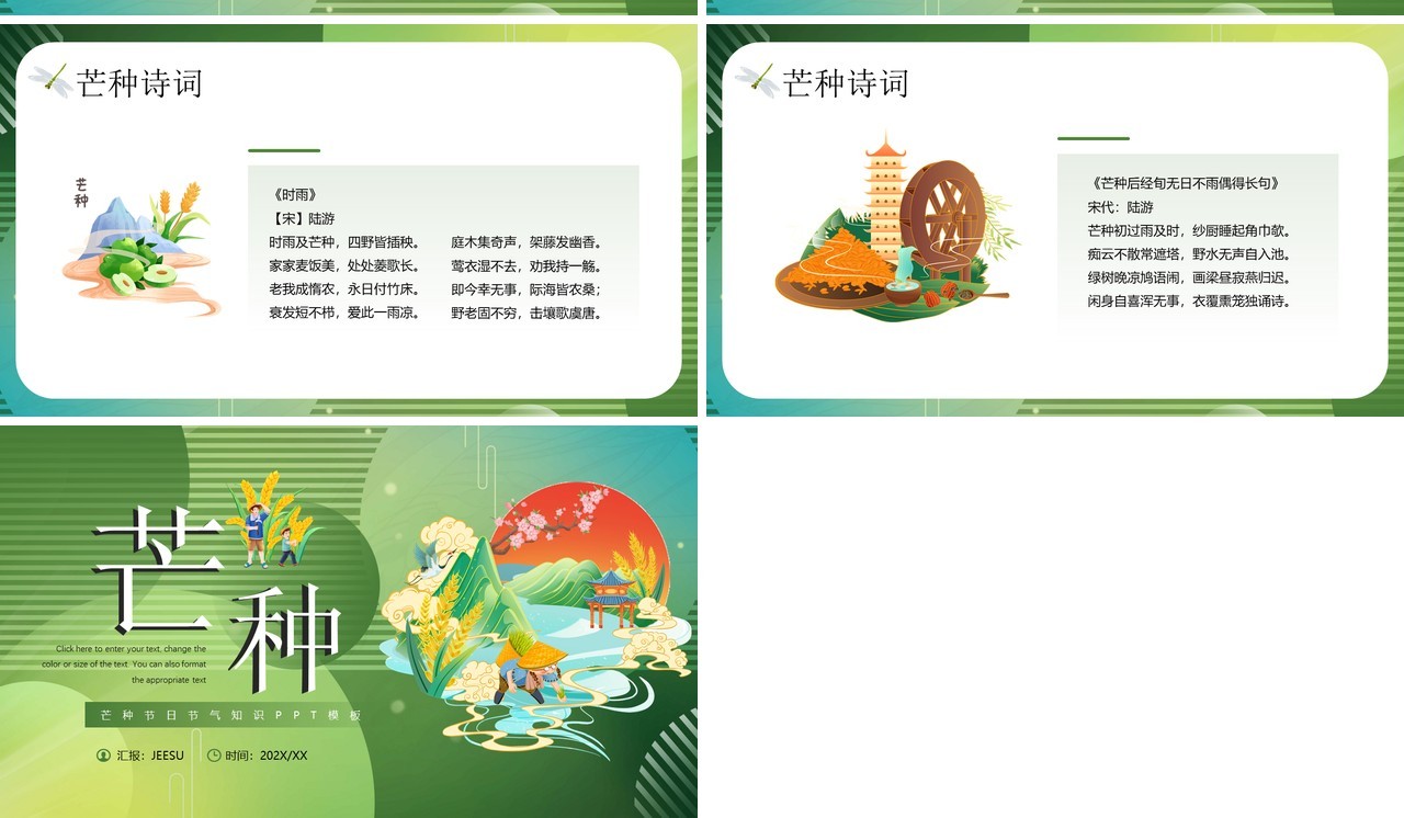 绿色插画风芒种节气文化知识PPT模板