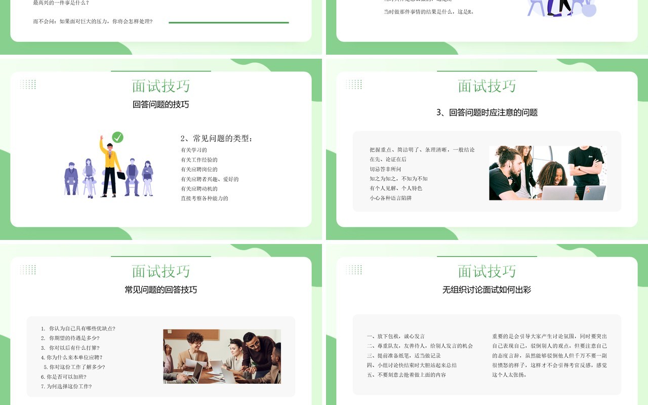 绿色插画风大学生就业指导指南PPT模板