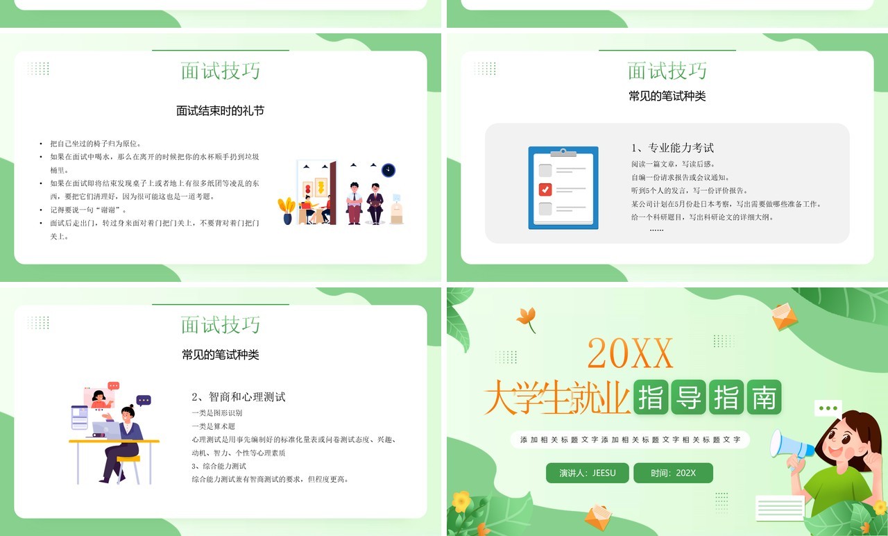 绿色插画风大学生就业指导指南PPT模板