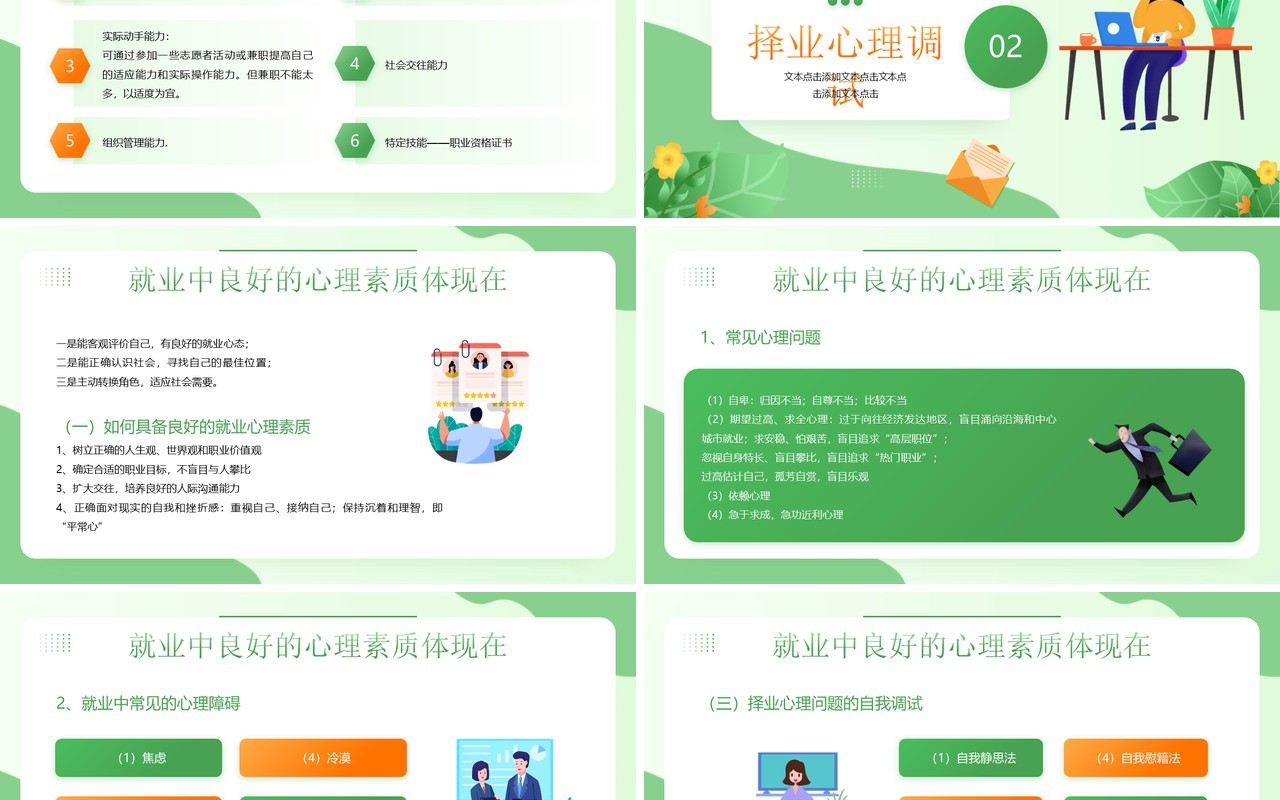 绿色插画风大学生就业指导指南PPT模板