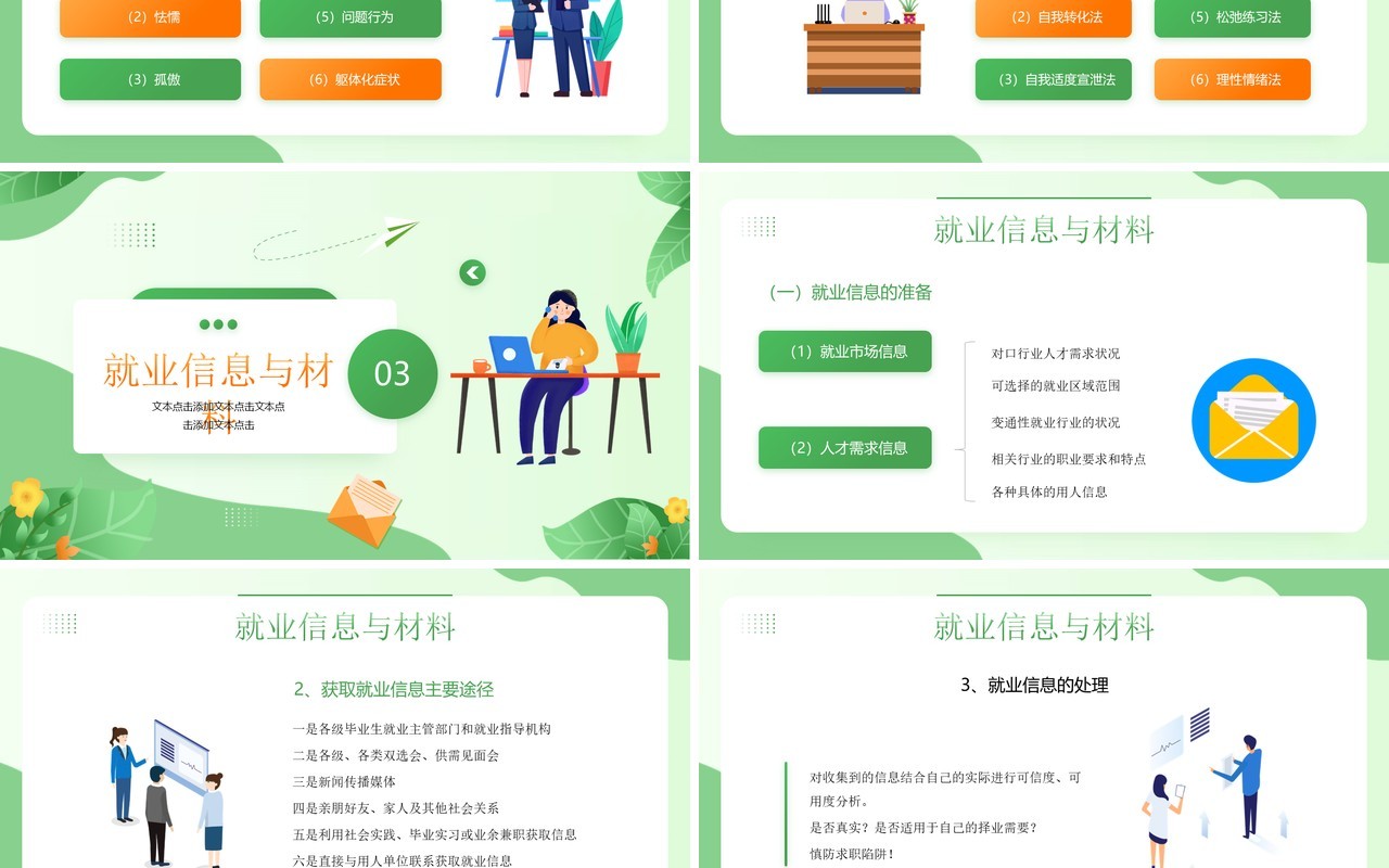 绿色插画风大学生就业指导指南PPT模板