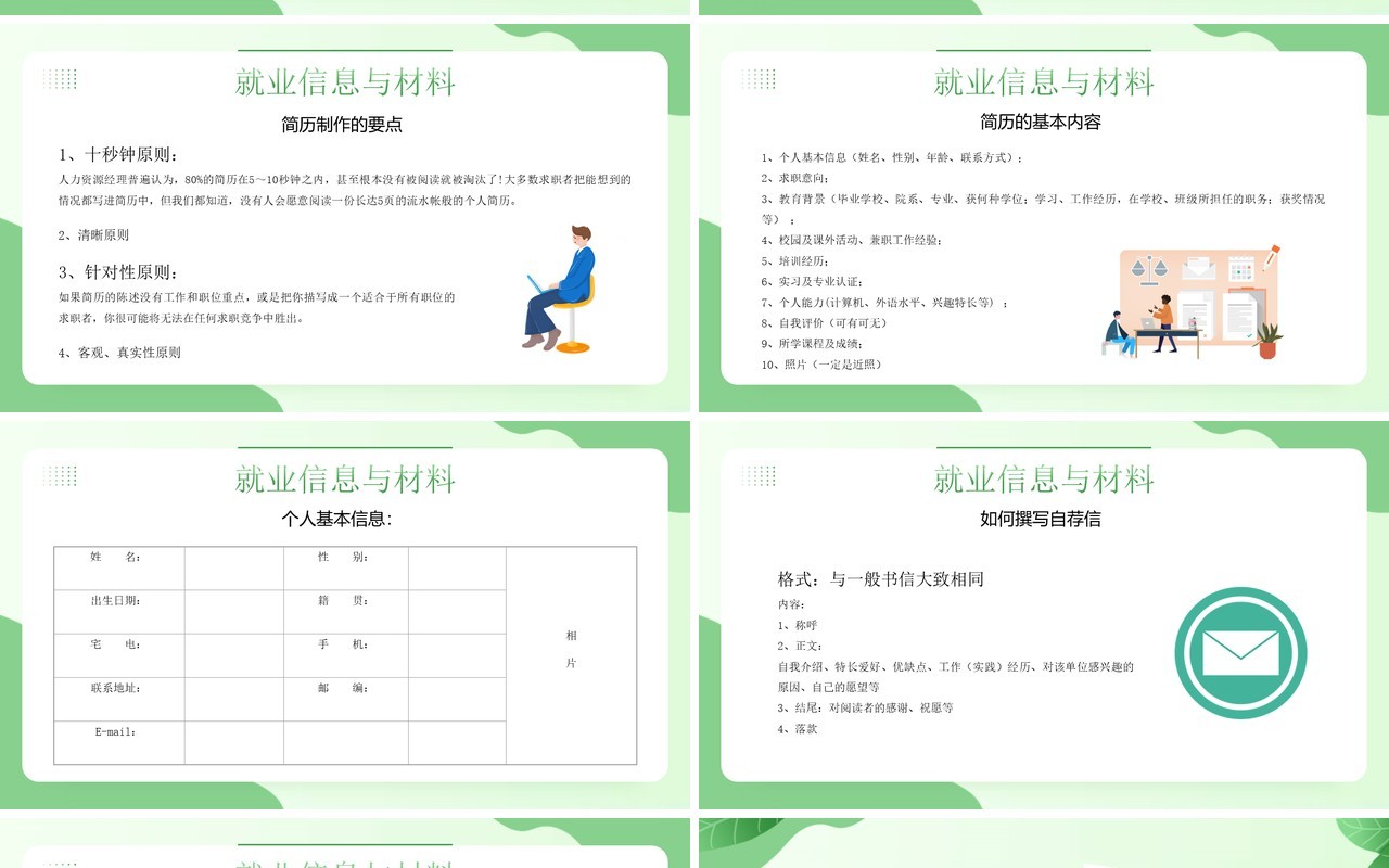 绿色插画风大学生就业指导指南PPT模板