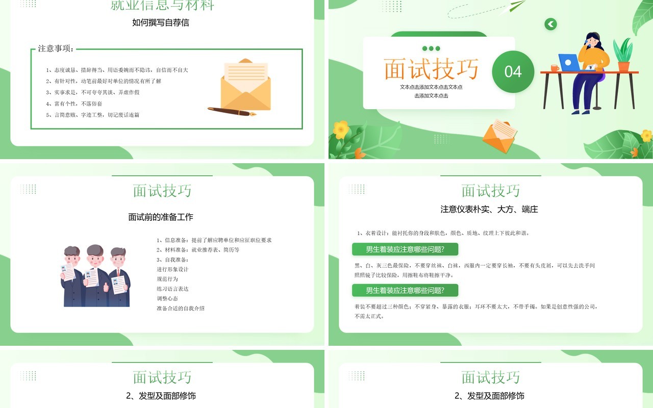 绿色插画风大学生就业指导指南PPT模板