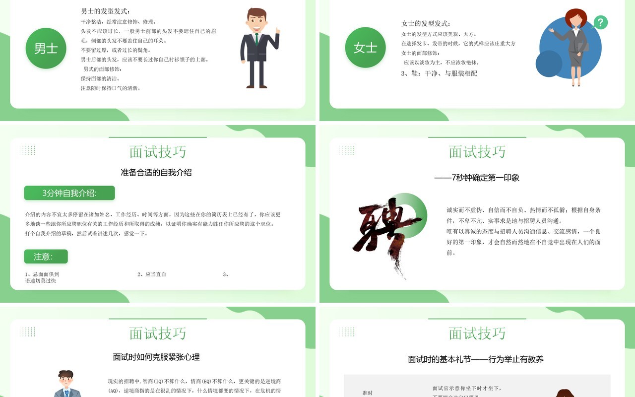 绿色插画风大学生就业指导指南PPT模板