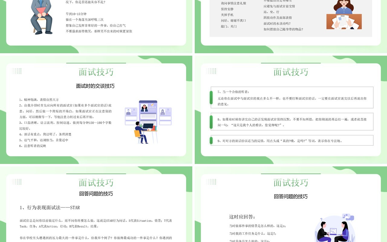 绿色插画风大学生就业指导指南PPT模板