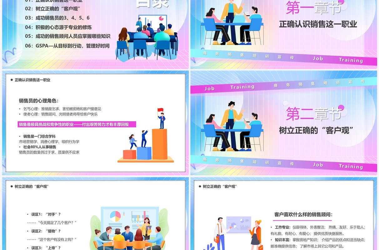 蓝紫色插画风销售培训宣传汇报PPT模板