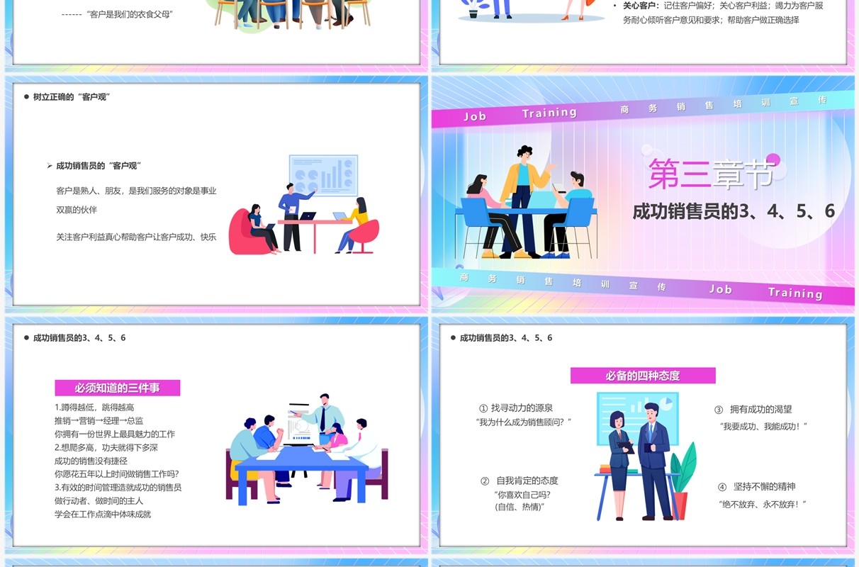 蓝紫色插画风销售培训宣传汇报PPT模板