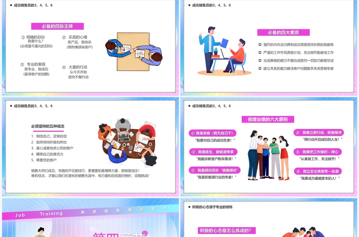 蓝紫色插画风销售培训宣传汇报PPT模板