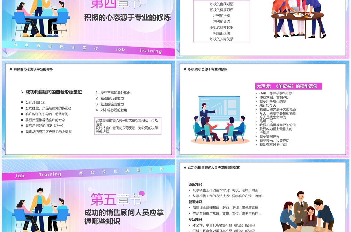 蓝紫色插画风销售培训宣传汇报PPT模板