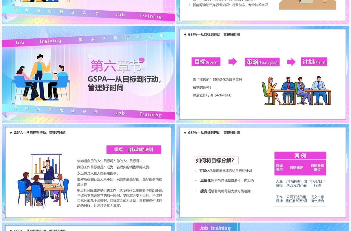 蓝紫色插画风销售培训宣传汇报PPT模板