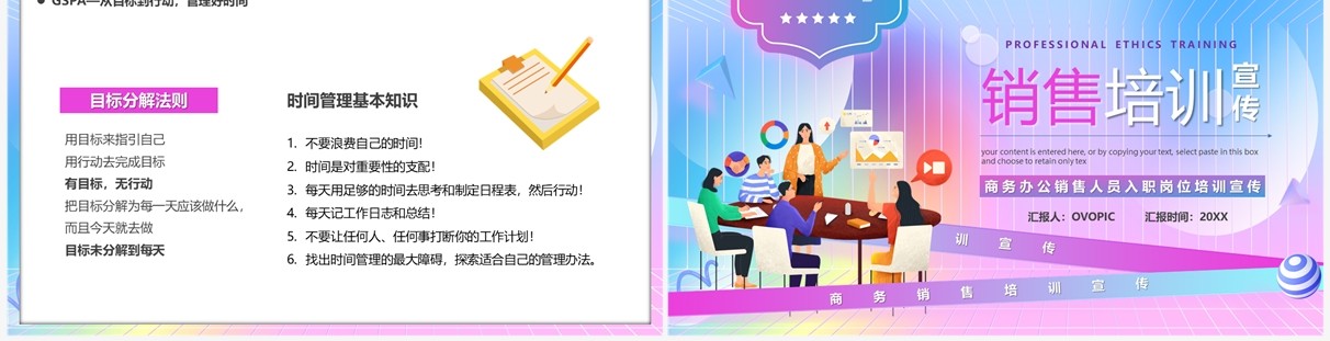 蓝紫色插画风销售培训宣传汇报PPT模板