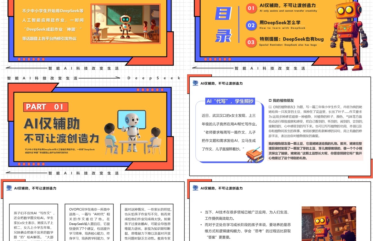橙色孩子如何合理使用DeepSeek介绍PPT模板
