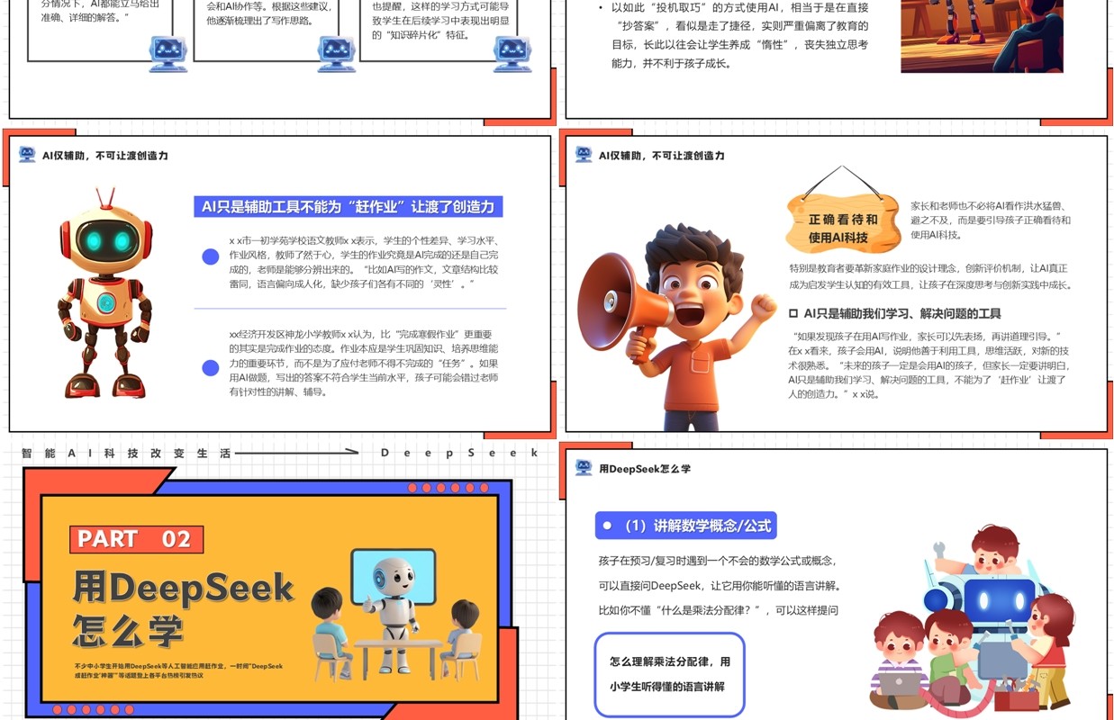 橙色孩子如何合理使用DeepSeek介绍PPT模板