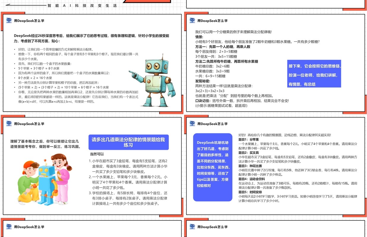 橙色孩子如何合理使用DeepSeek介绍PPT模板