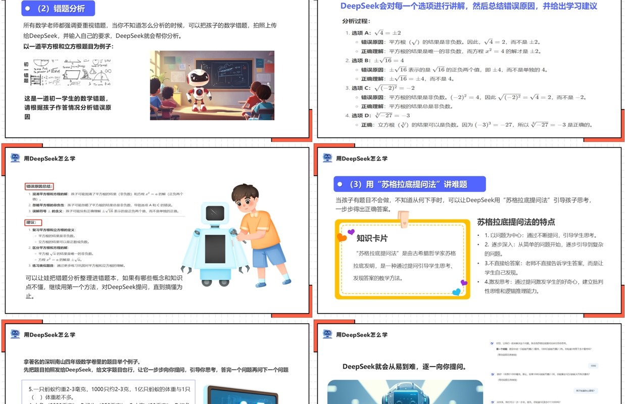 橙色孩子如何合理使用DeepSeek介绍PPT模板