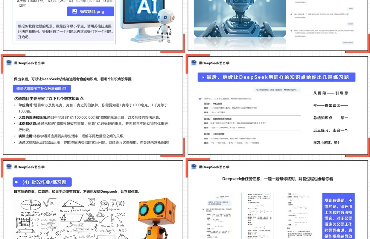 橙色孩子如何合理使用DeepSeek介绍PPT模板