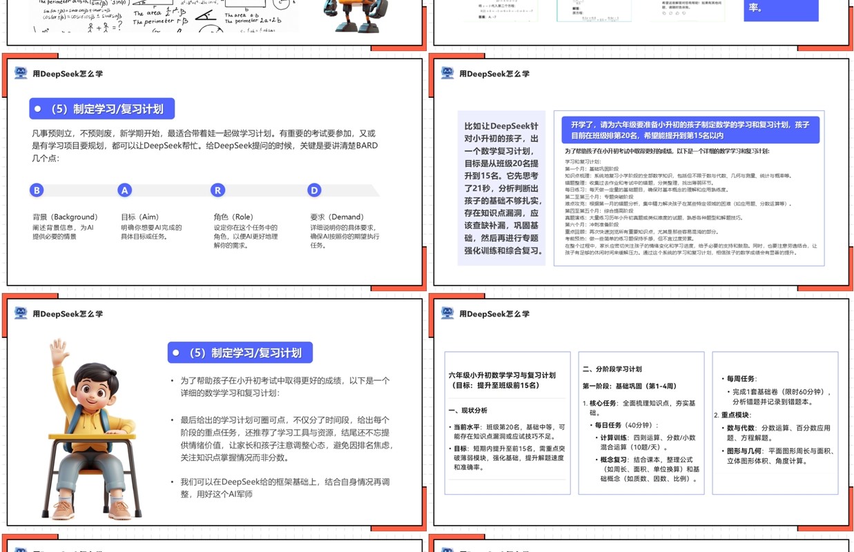 橙色孩子如何合理使用DeepSeek介绍PPT模板