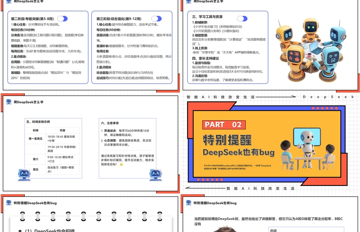 橙色孩子如何合理使用DeepSeek介绍PPT模板