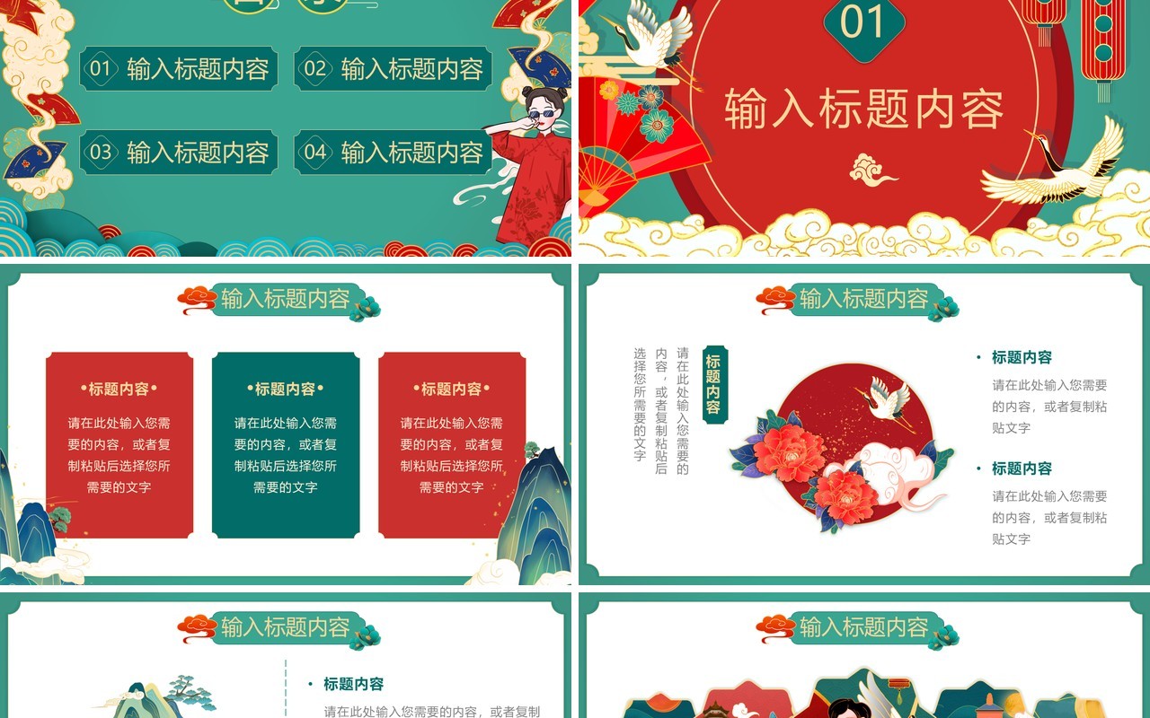 红绿色国潮风618促销预售PPT模板