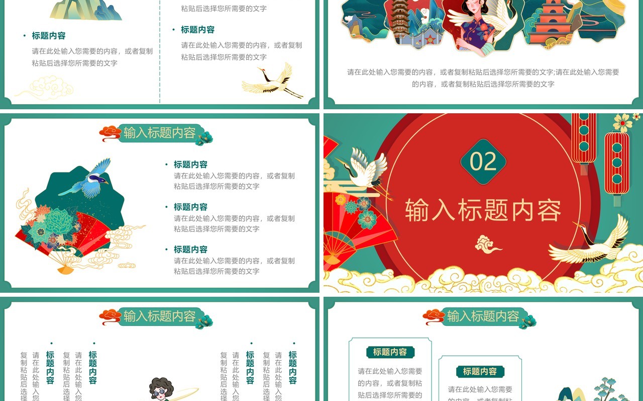 红绿色国潮风618促销预售PPT模板