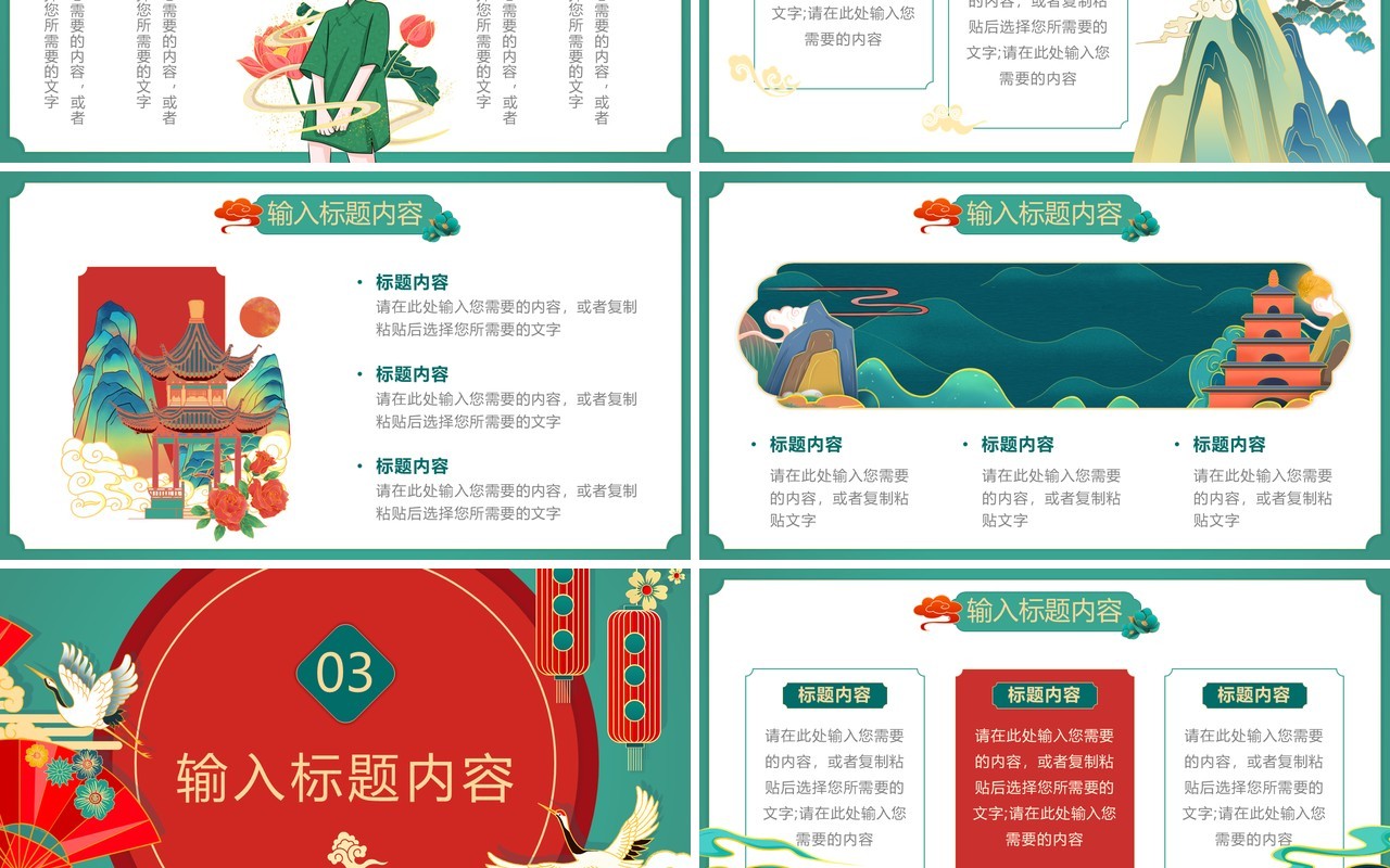 红绿色国潮风618促销预售PPT模板