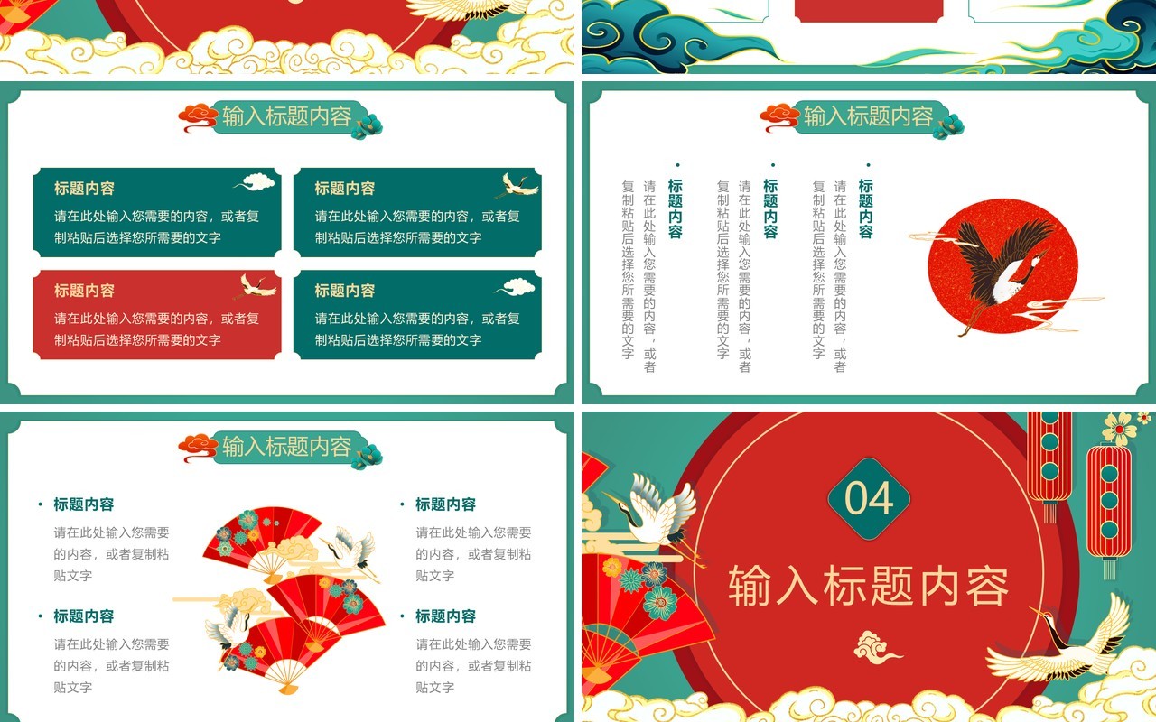 红绿色国潮风618促销预售PPT模板