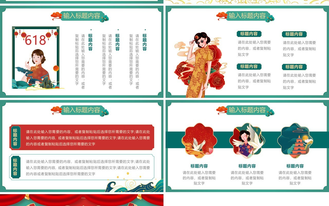 红绿色国潮风618促销预售PPT模板