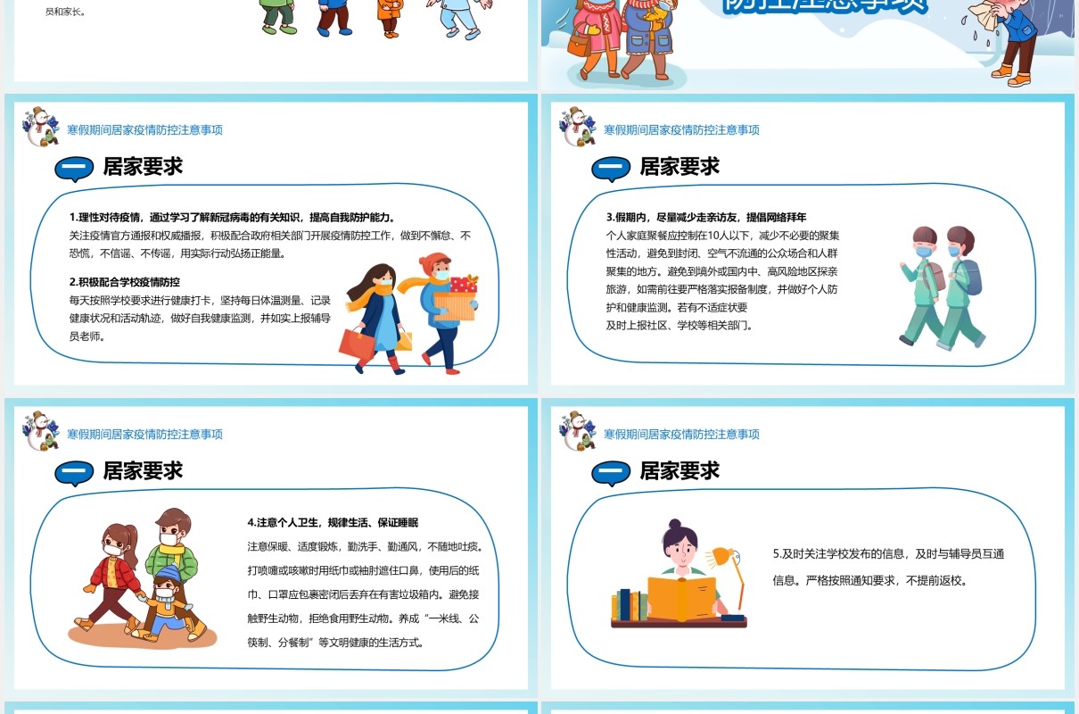 蓝色卡通风寒假疫情防控教育指南主题班会PPT模板